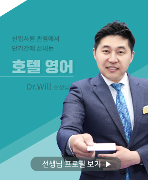 Dr.Will 선생님