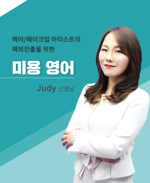 Judy 선생님